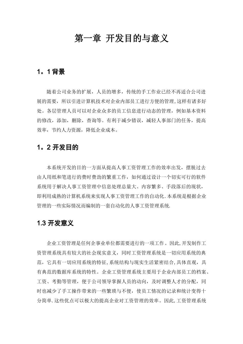 企业工资管理系统-数据库课程设计_第3页