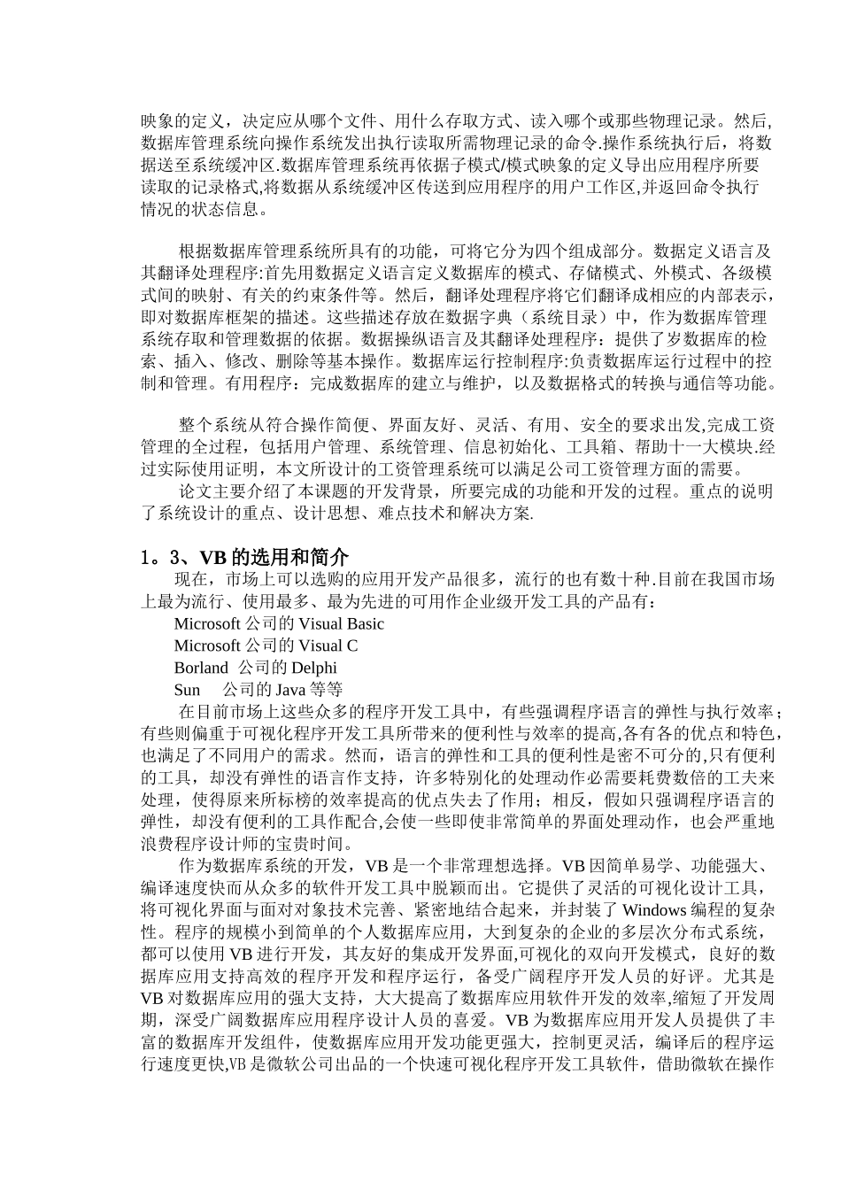 企业工资管理系统的设计_第3页