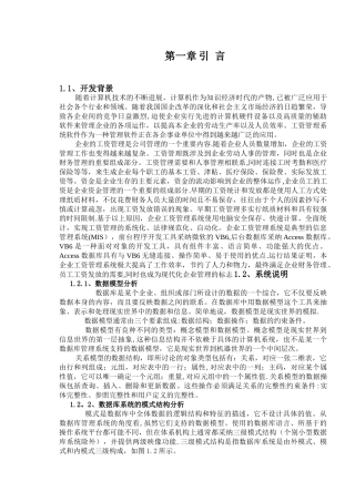 企业工资管理系统的设计