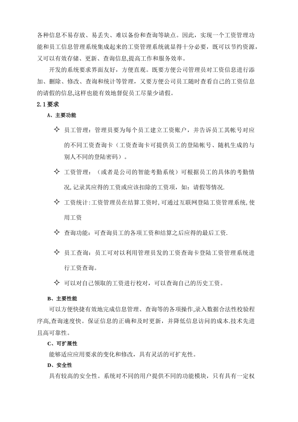 企业工资管理系统可行性研究报告_第3页