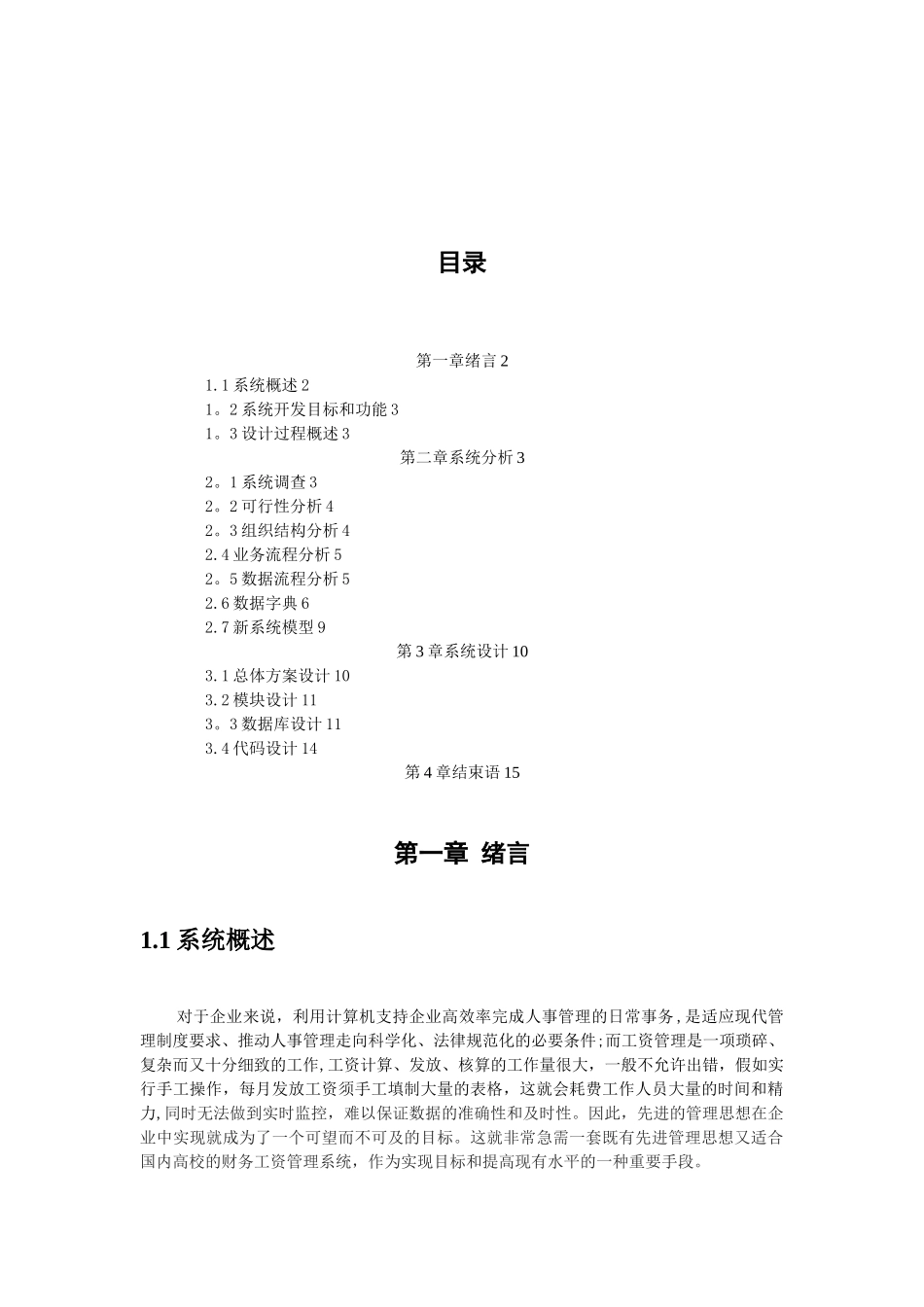 企业工资管理系统50314_第2页