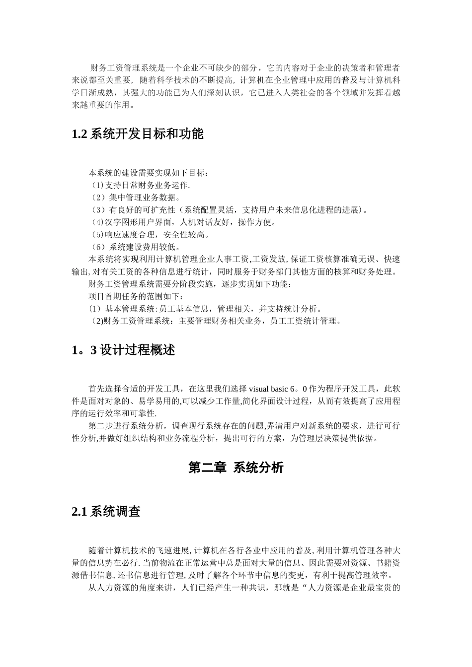 企业工资管理系统50314_第3页