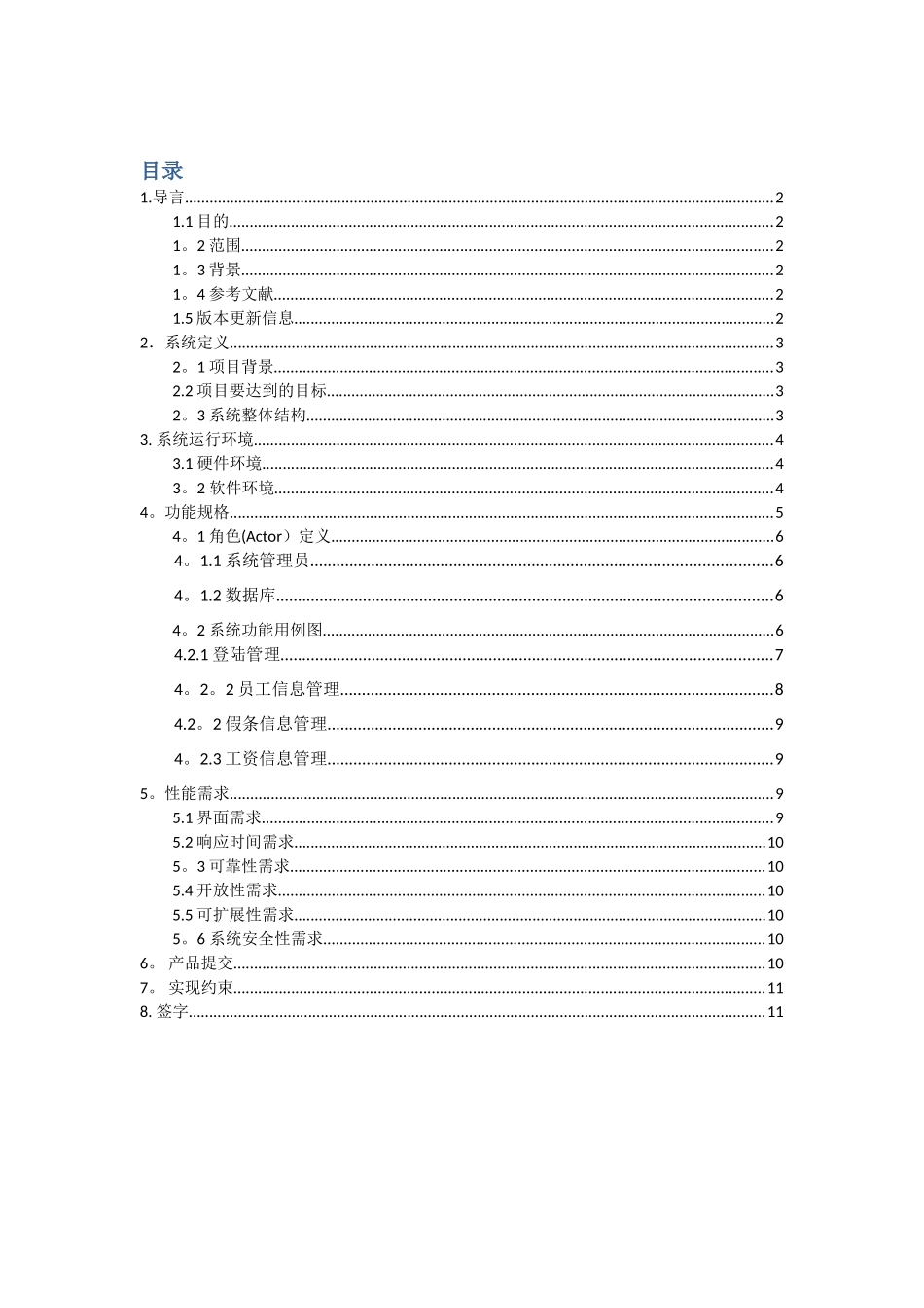 企业工资管理系统需求规格说明书_第1页