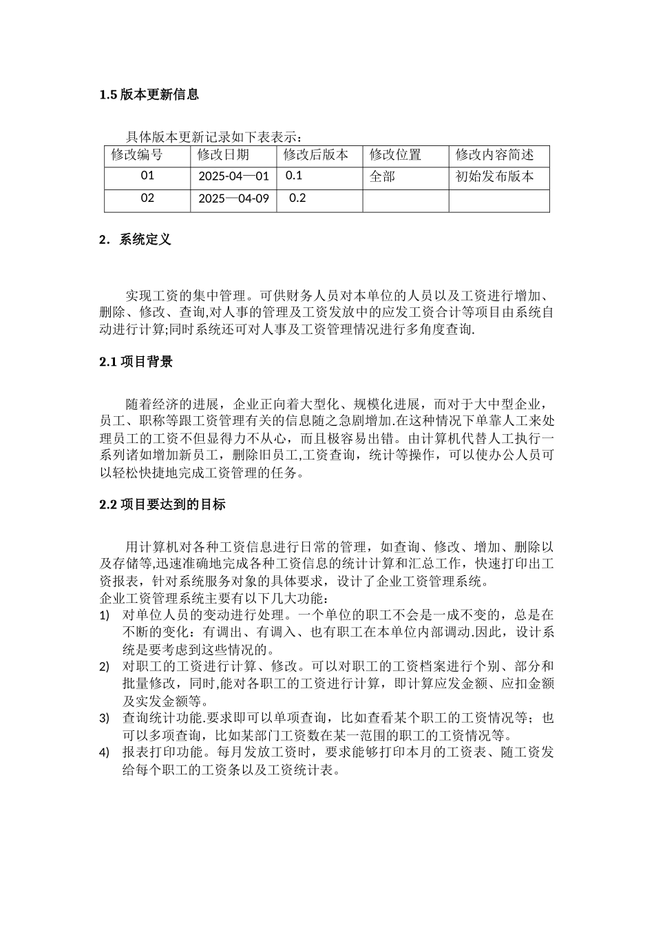 企业工资管理系统需求规格说明书_第3页