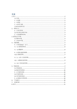 企业工资管理系统需求规格说明书
