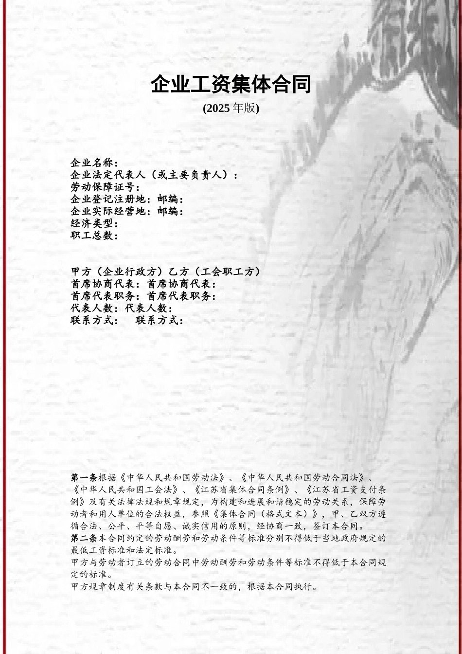 企业工资集体合同_第2页