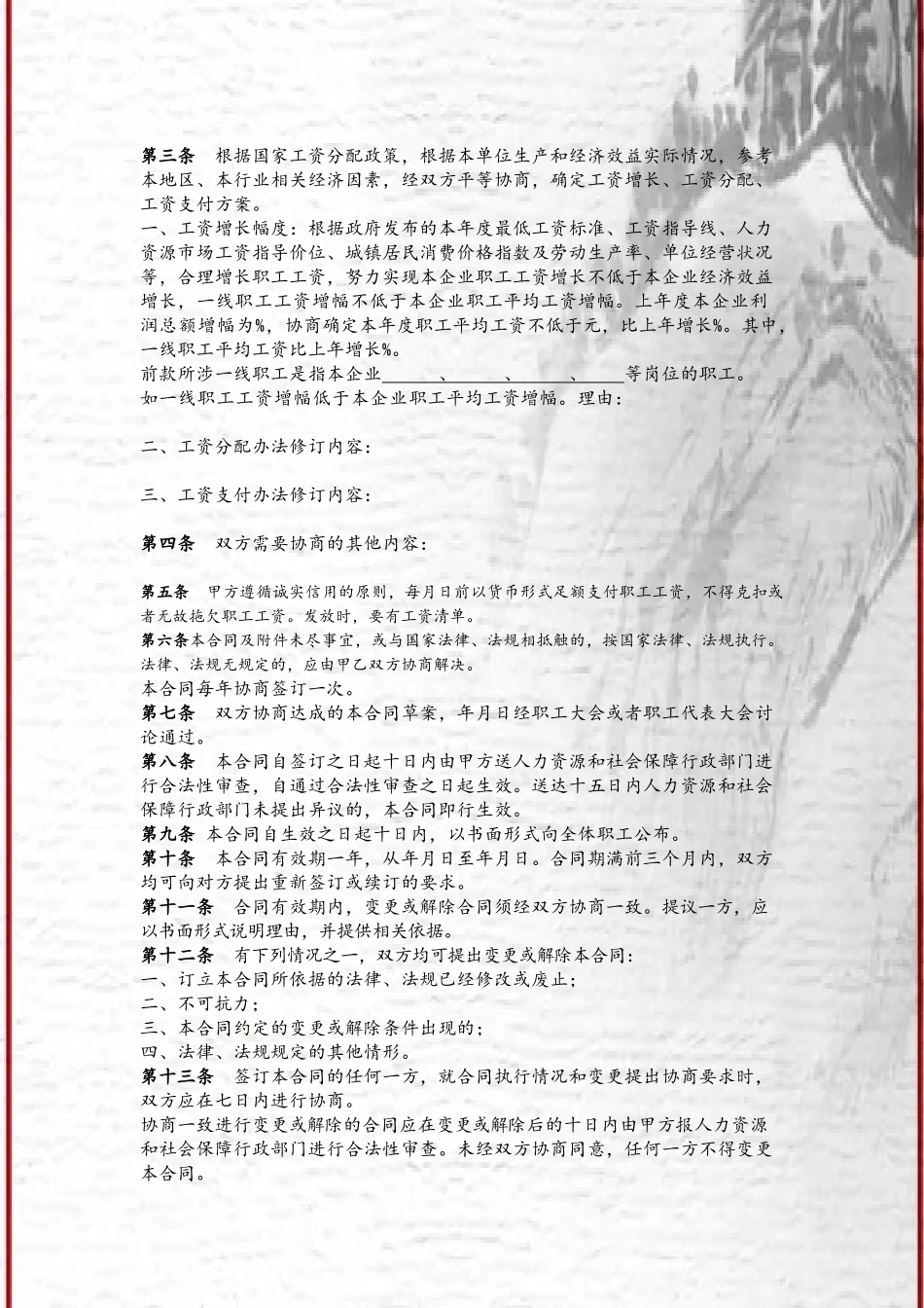 企业工资集体合同_第3页