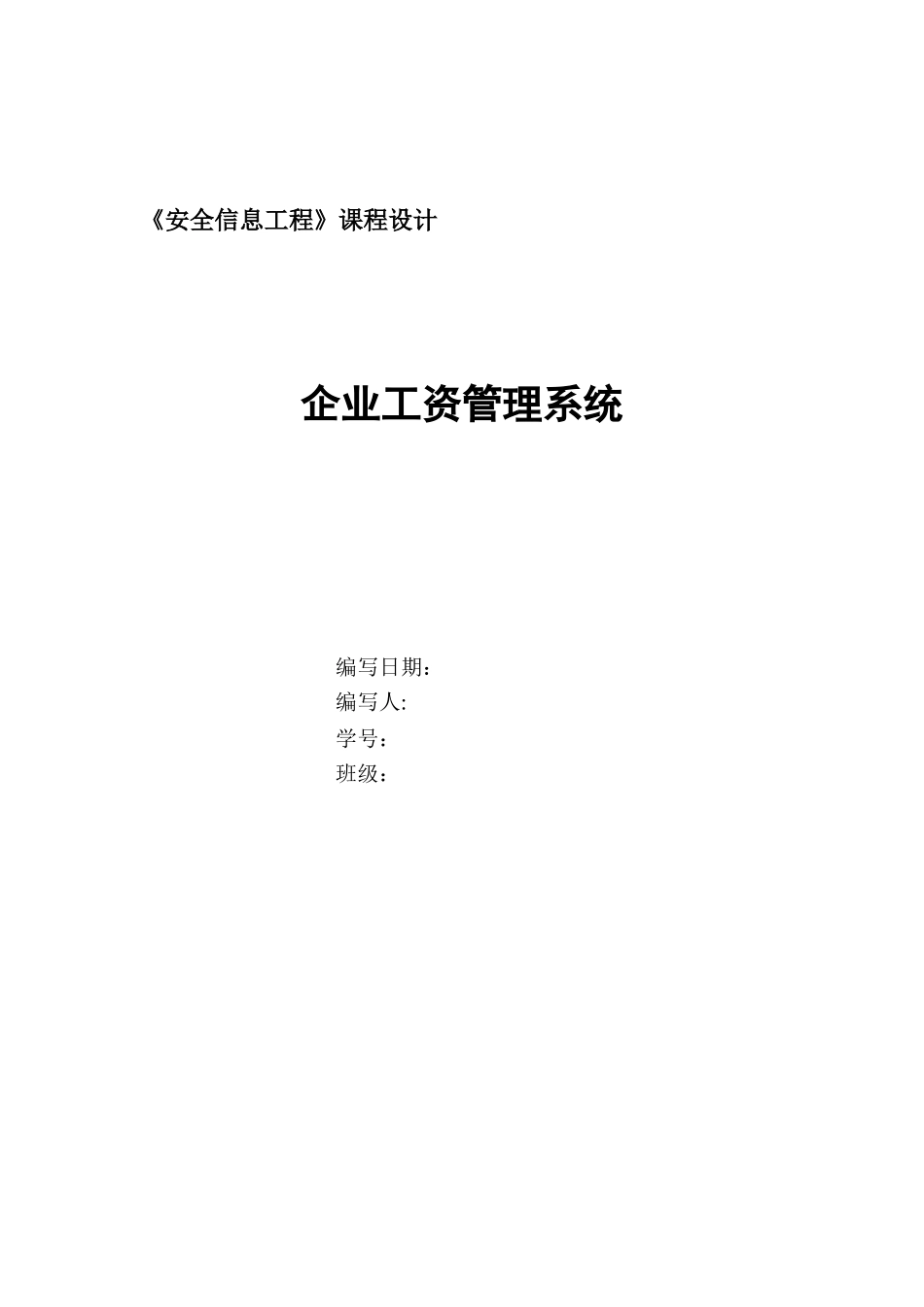 企业工资管理系统32967_第1页