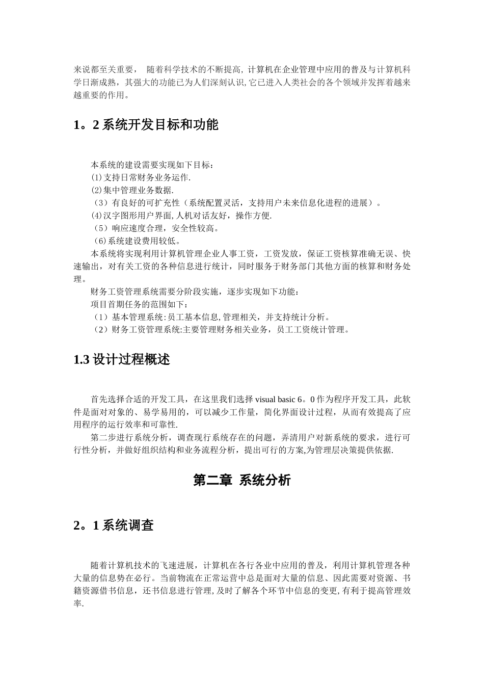 企业工资管理系统32967_第3页