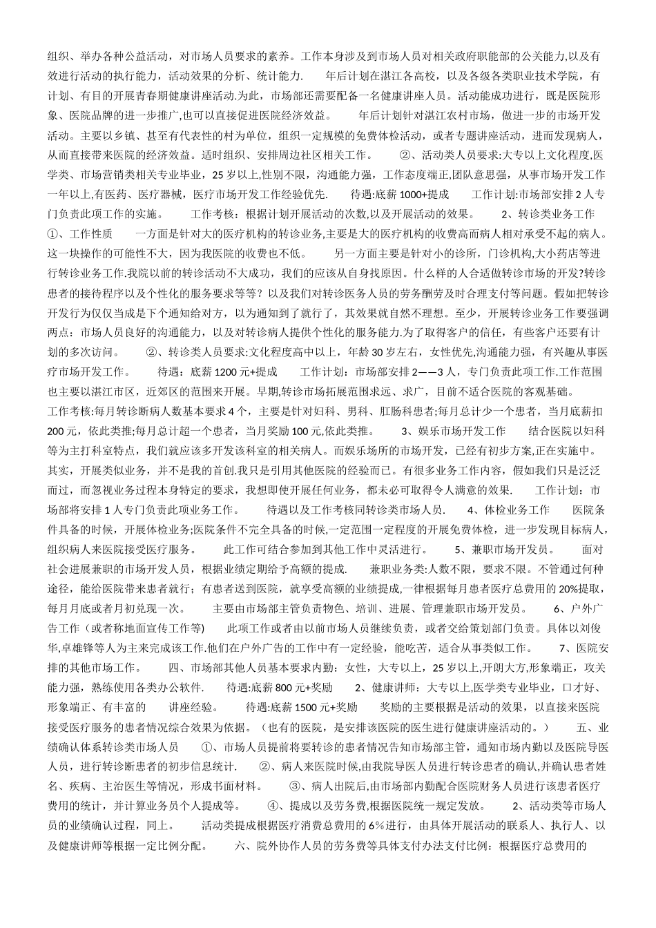 企业市场部工作规划方案范例_第3页