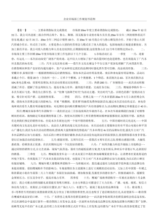 企业市场部工作规划方案范例