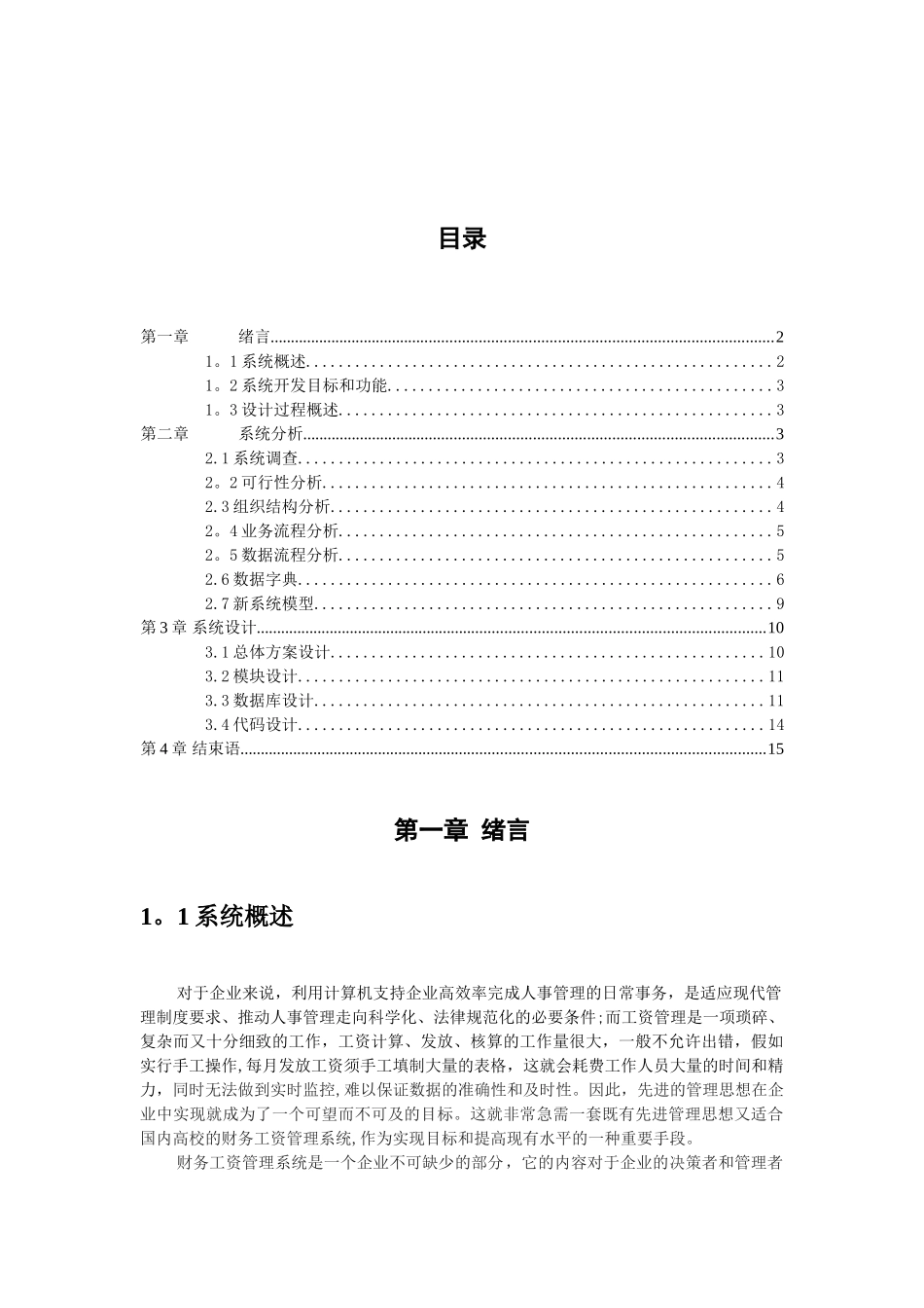 企业工资管理系统69422_第2页