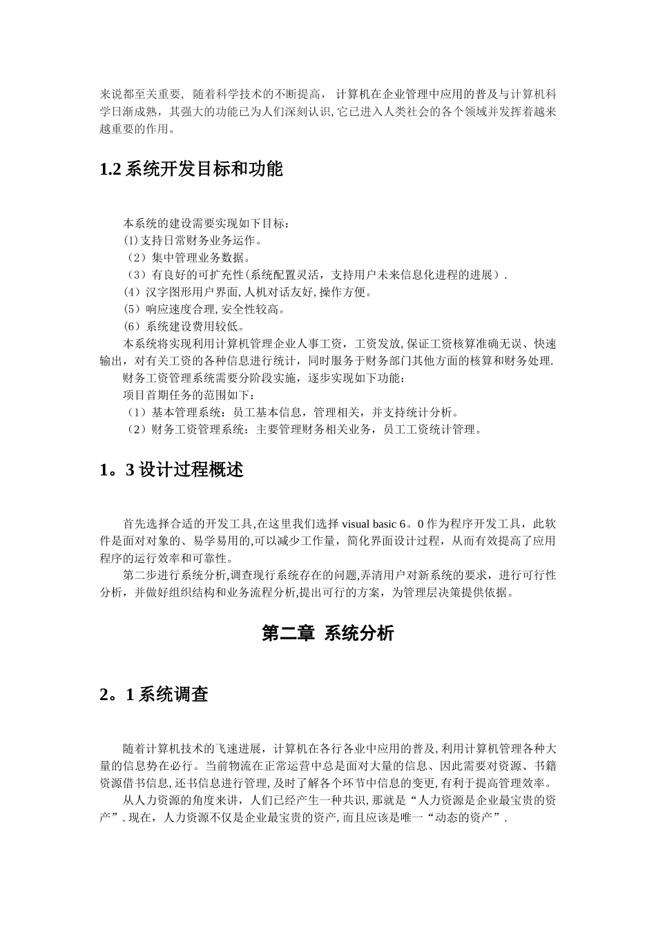 企业工资管理系统69422_第3页