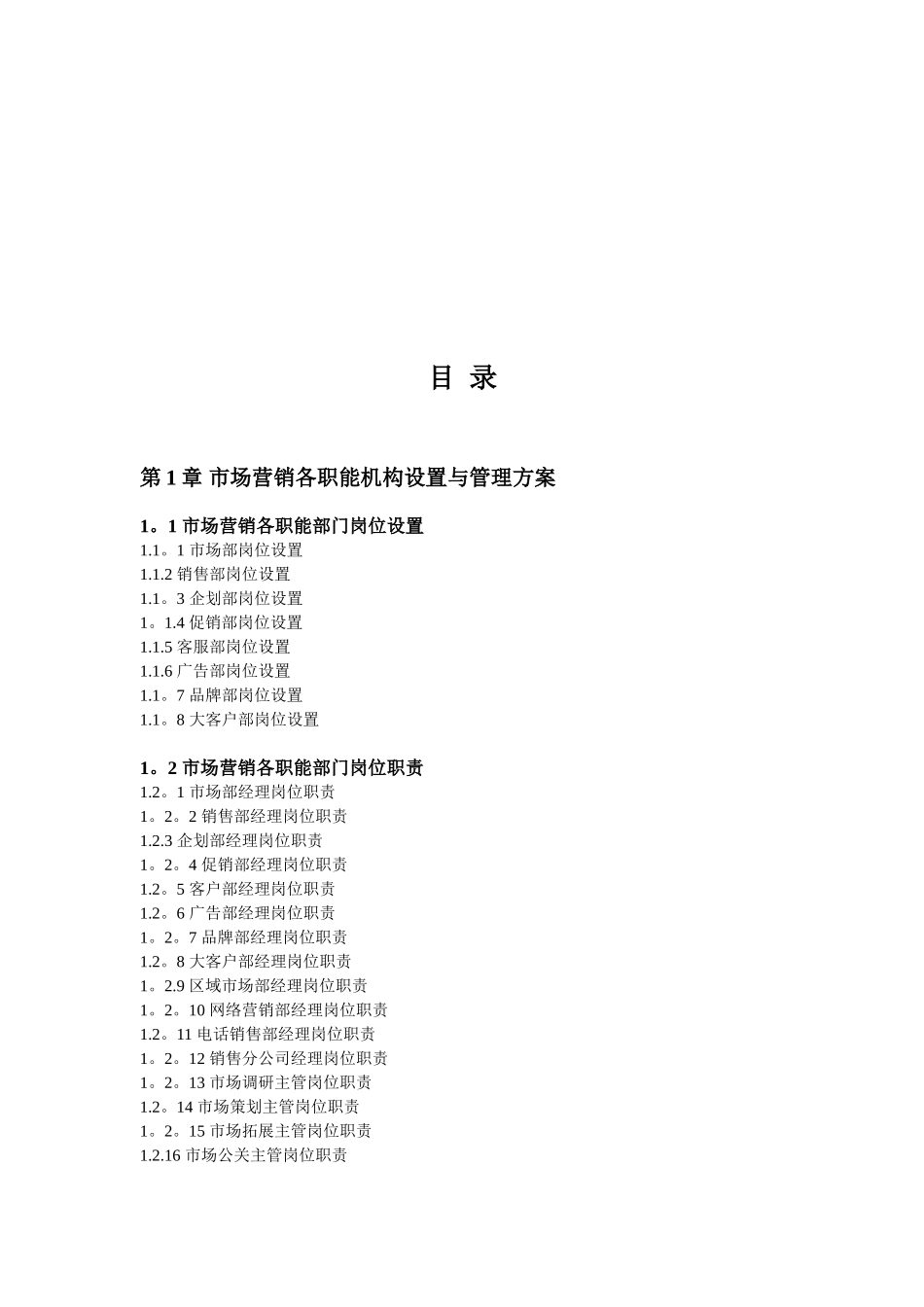 企业市场营销精细化管理_第2页