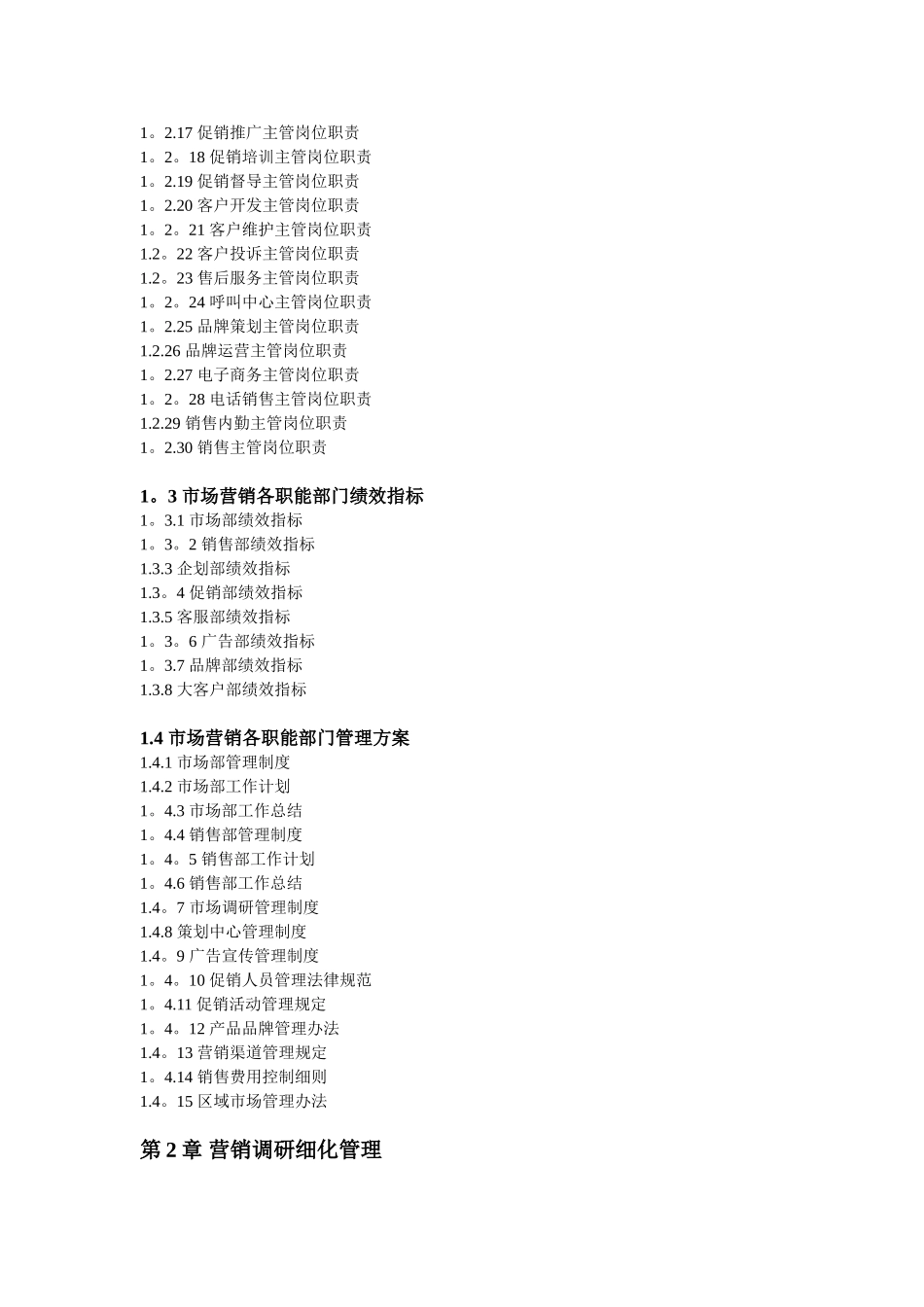 企业市场营销精细化管理_第3页