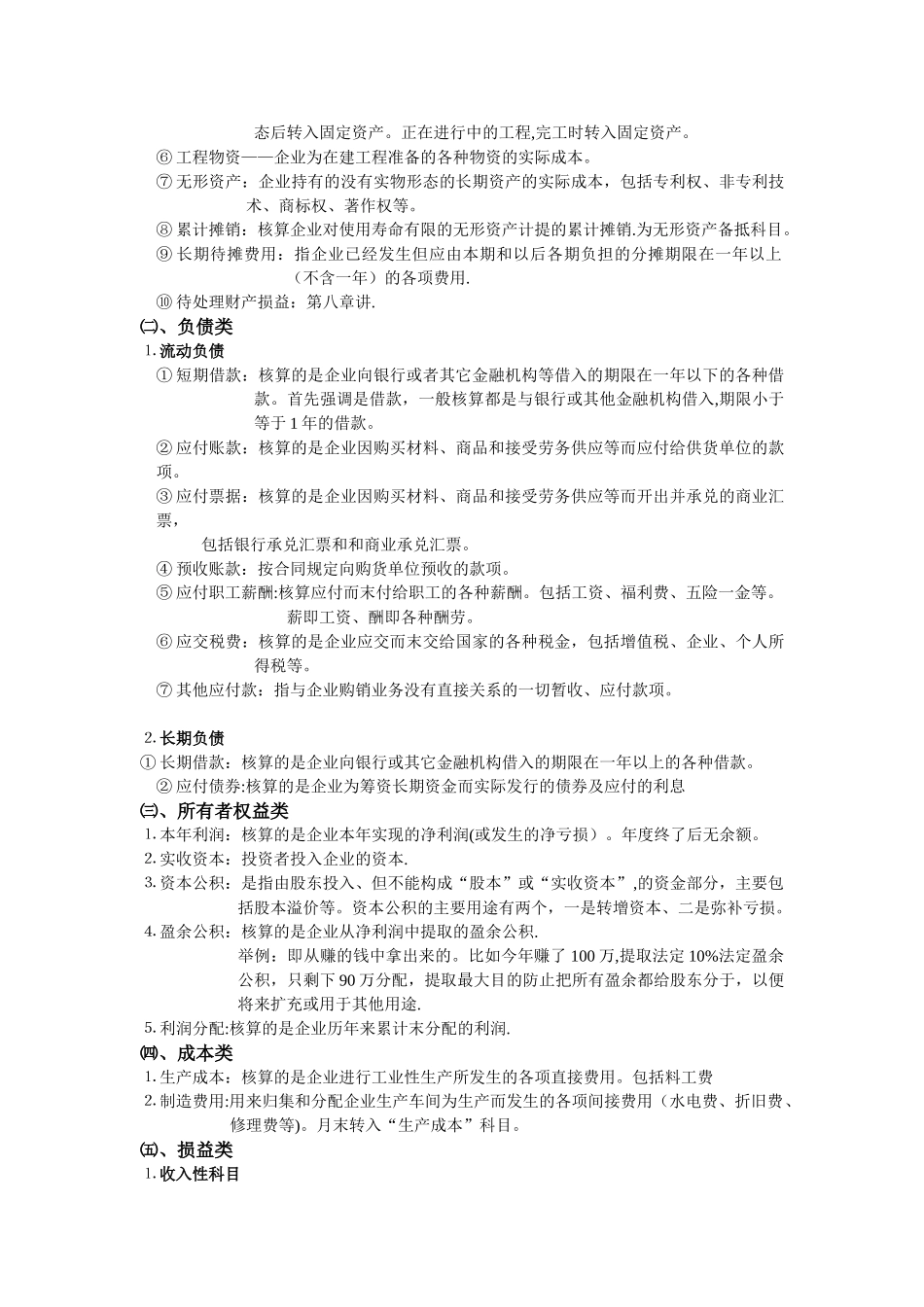 企业常用会计科目表_第2页