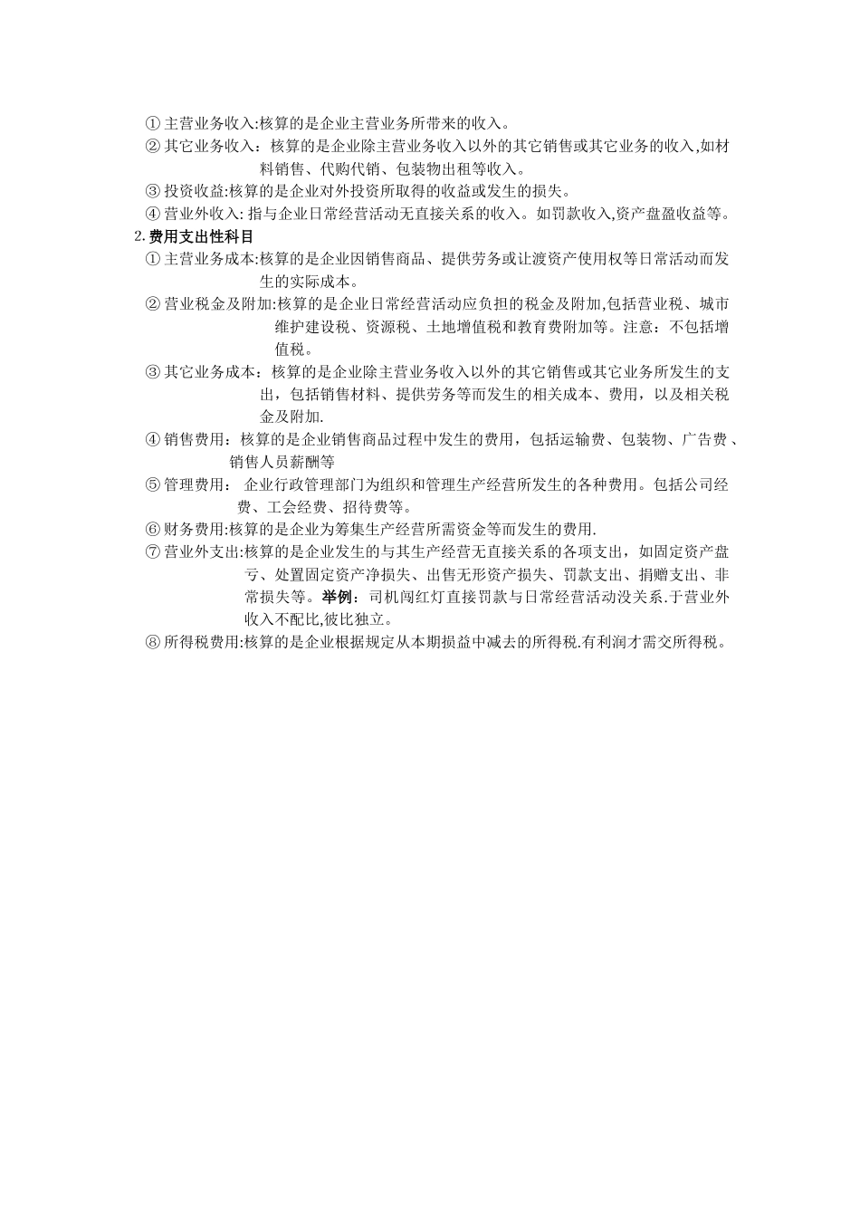 企业常用会计科目表_第3页