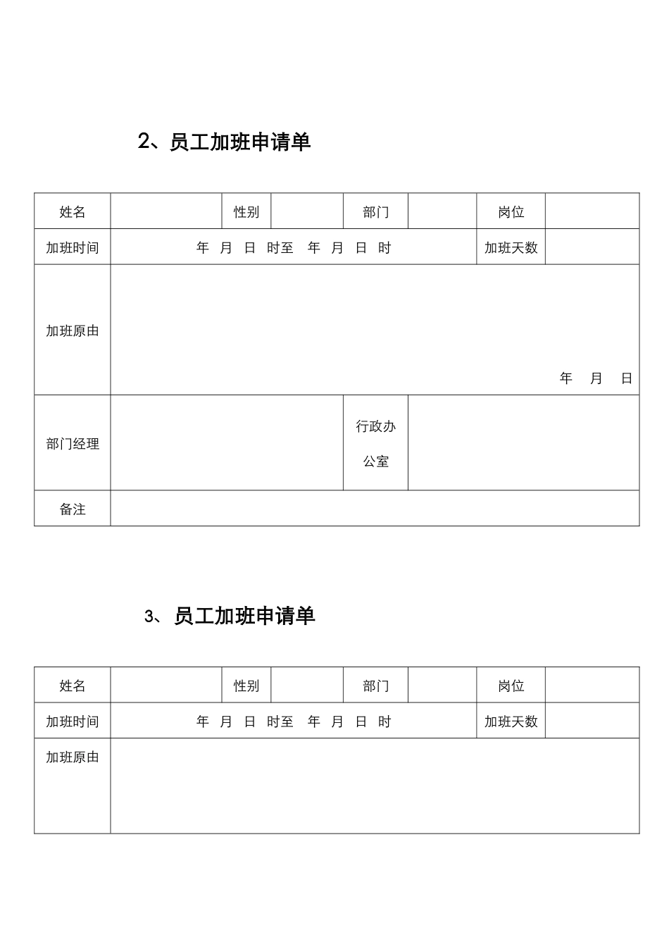 企业常用各类表格_第2页