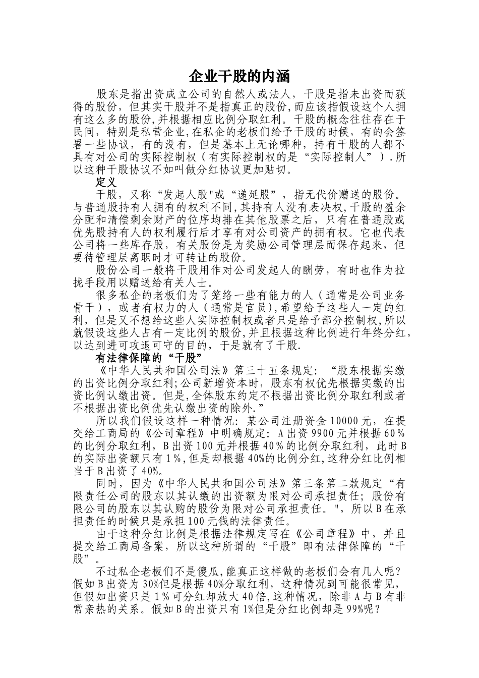 企业干股的内涵_第1页