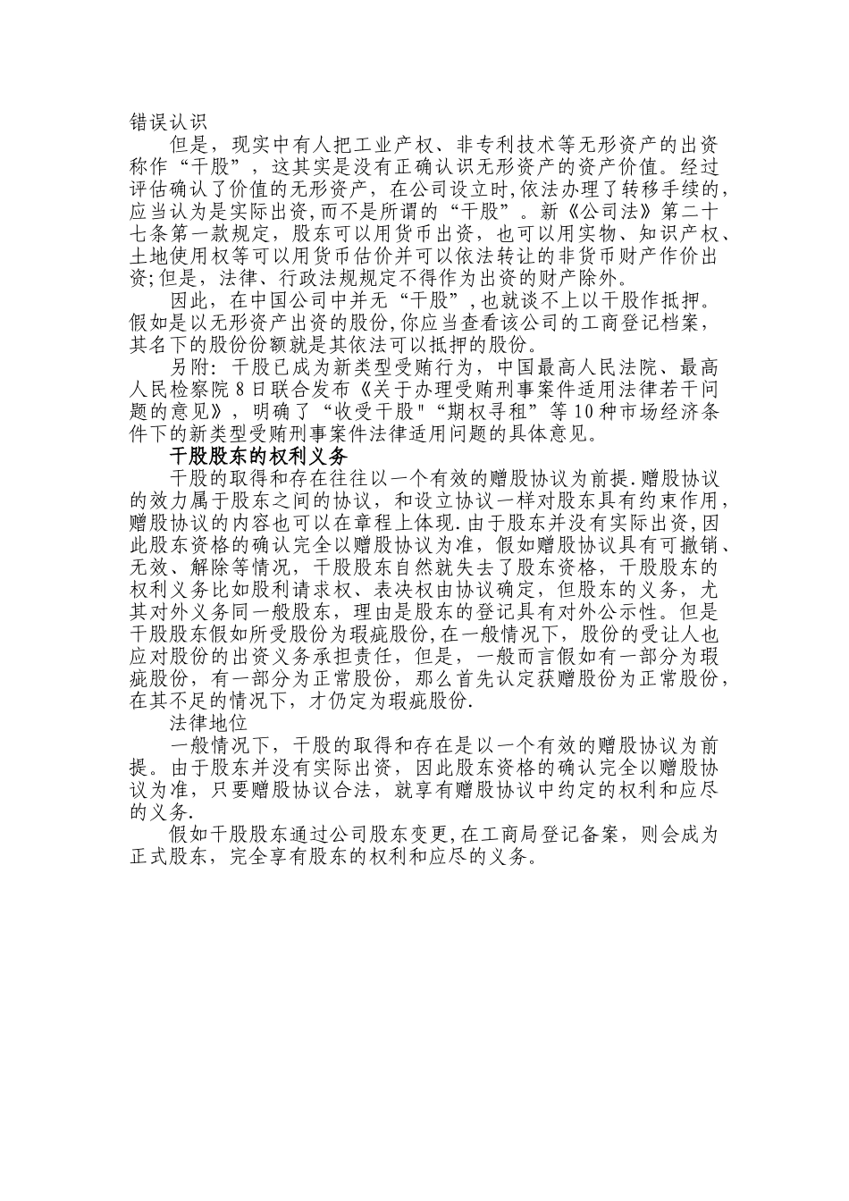 企业干股的内涵_第2页