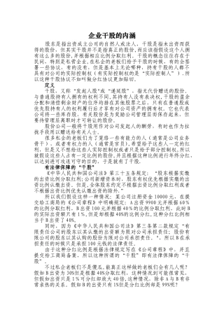 企业干股的内涵