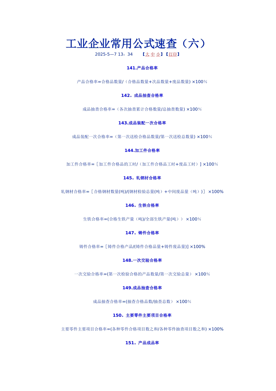 企业常用生产绩效公式_第1页