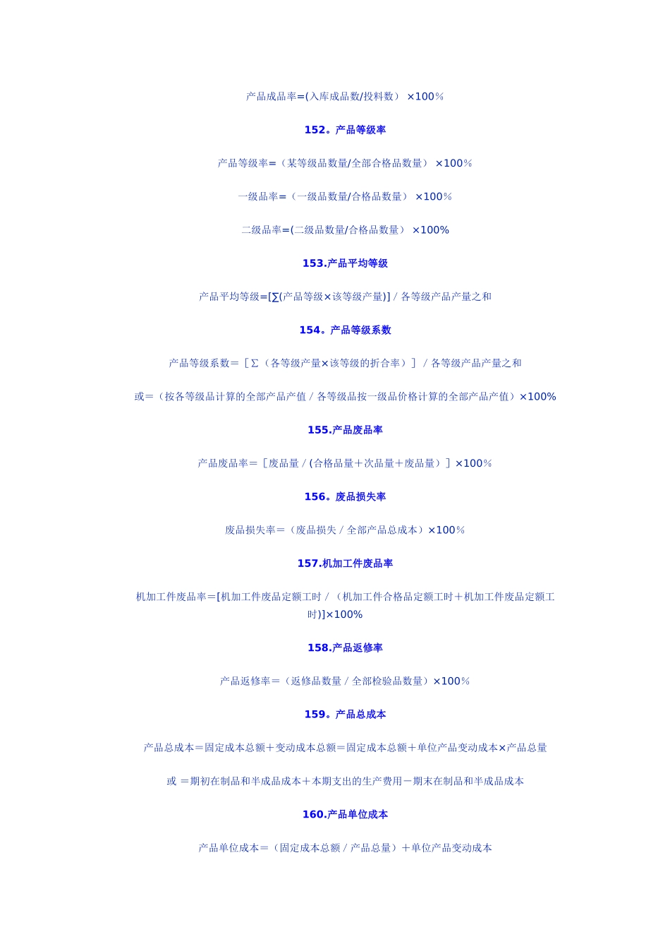 企业常用生产绩效公式_第2页