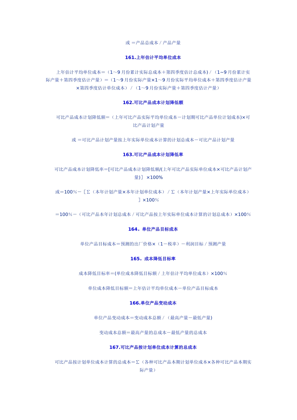 企业常用生产绩效公式_第3页