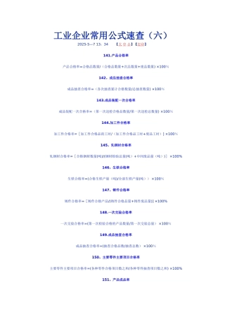 企业常用生产绩效公式