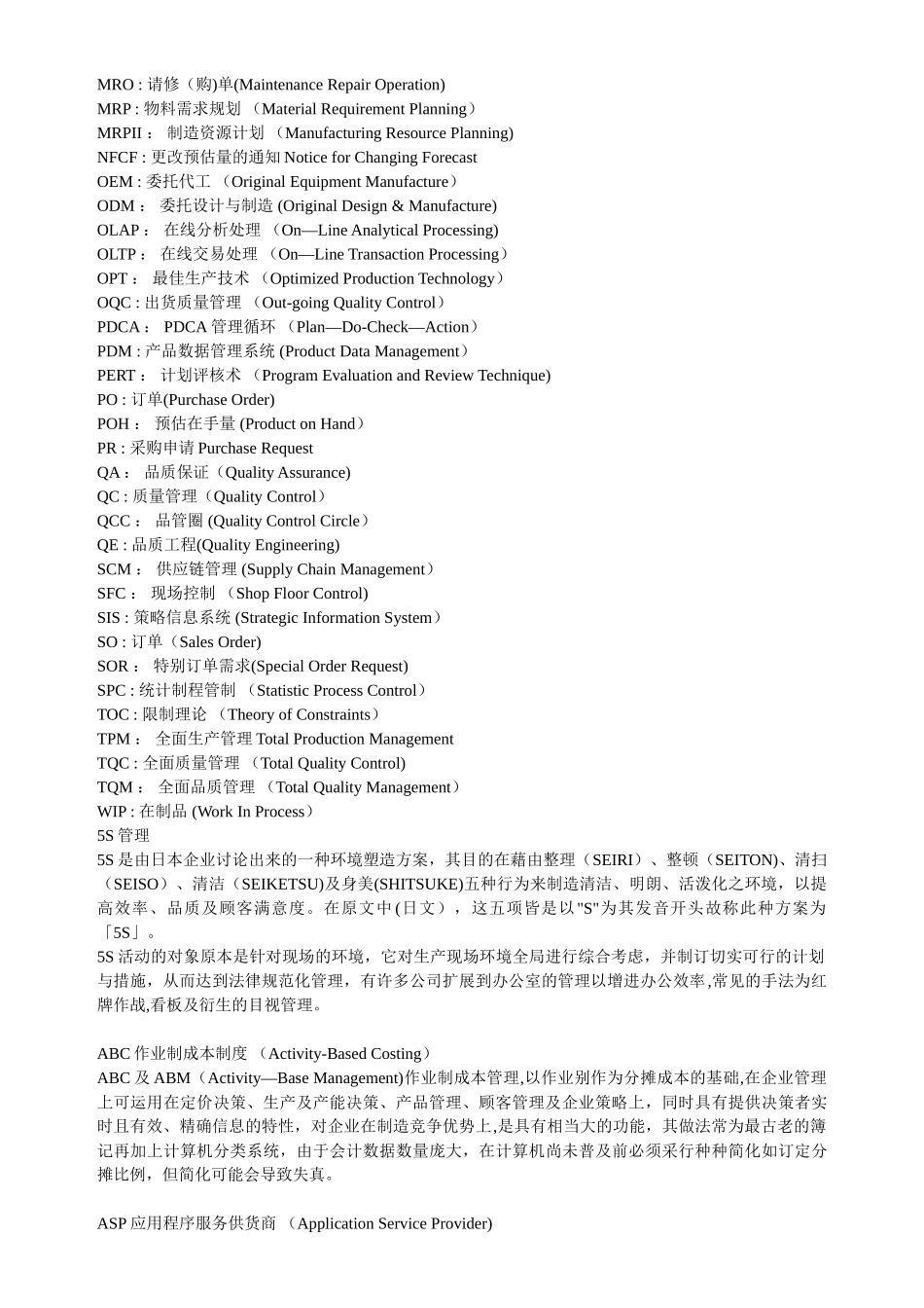 企业常用管理术语英文缩写_第2页