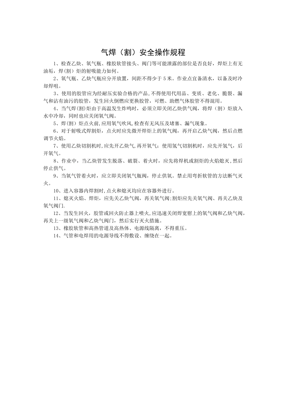 企业常用安全生产操作规程_第3页