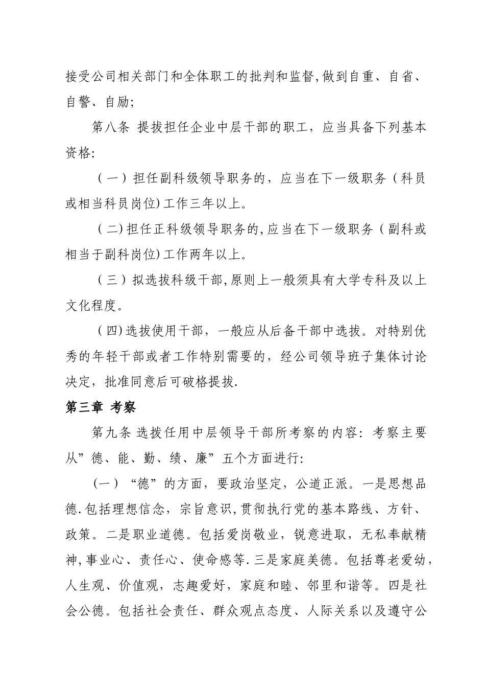 企业干部选拔任用条例_第3页