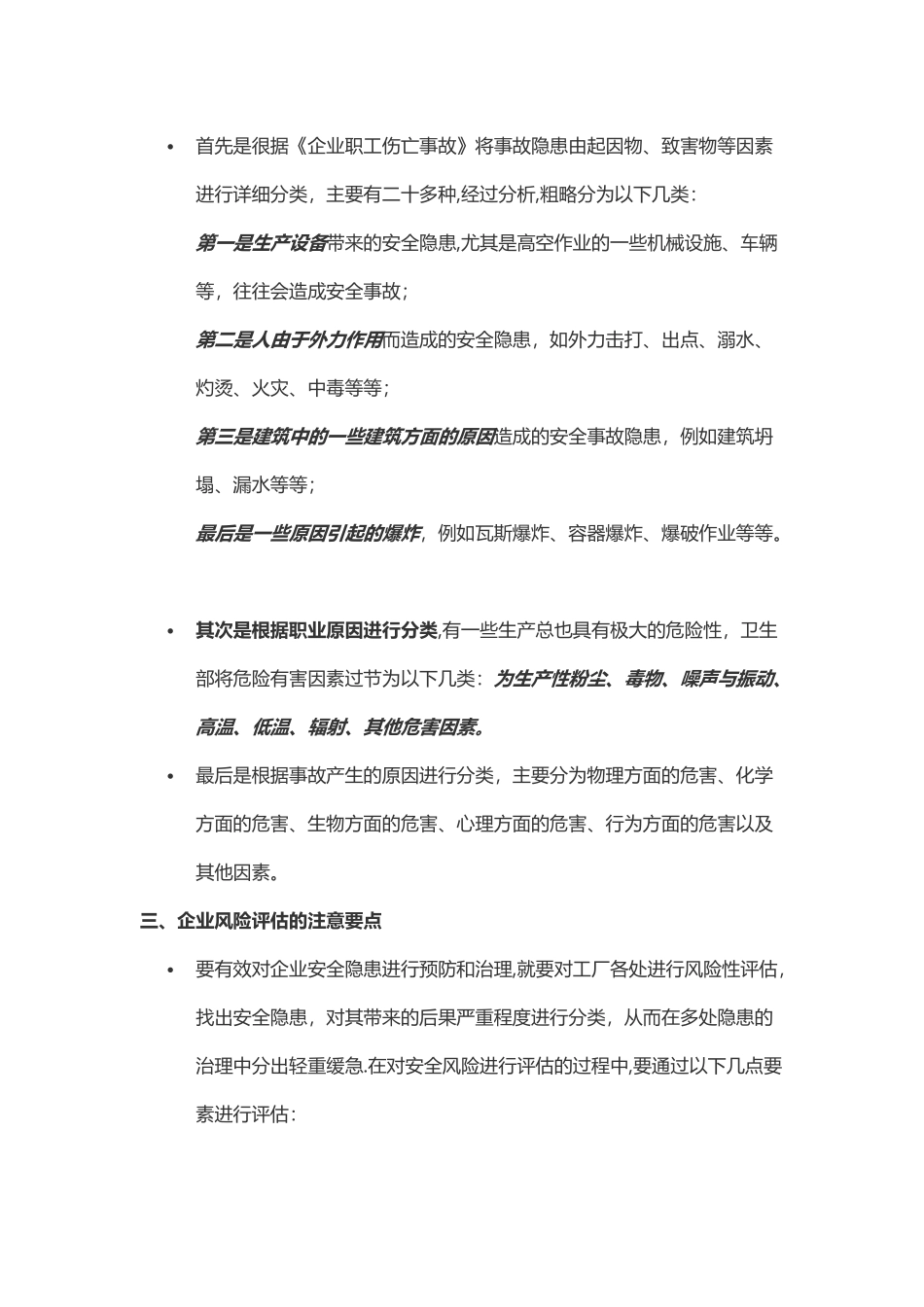 企业常见的安全生产隐患_第2页