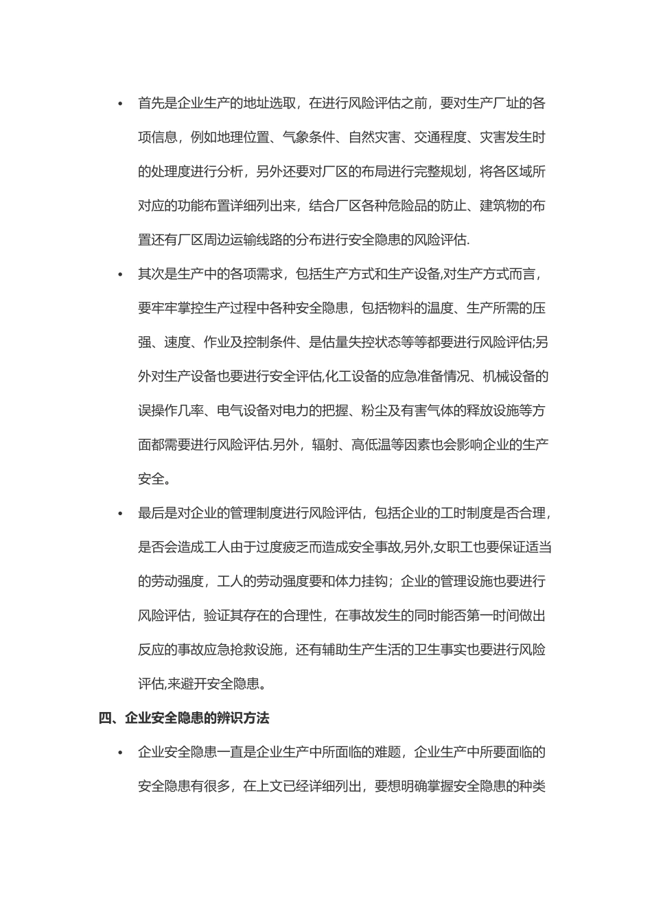 企业常见的安全生产隐患_第3页
