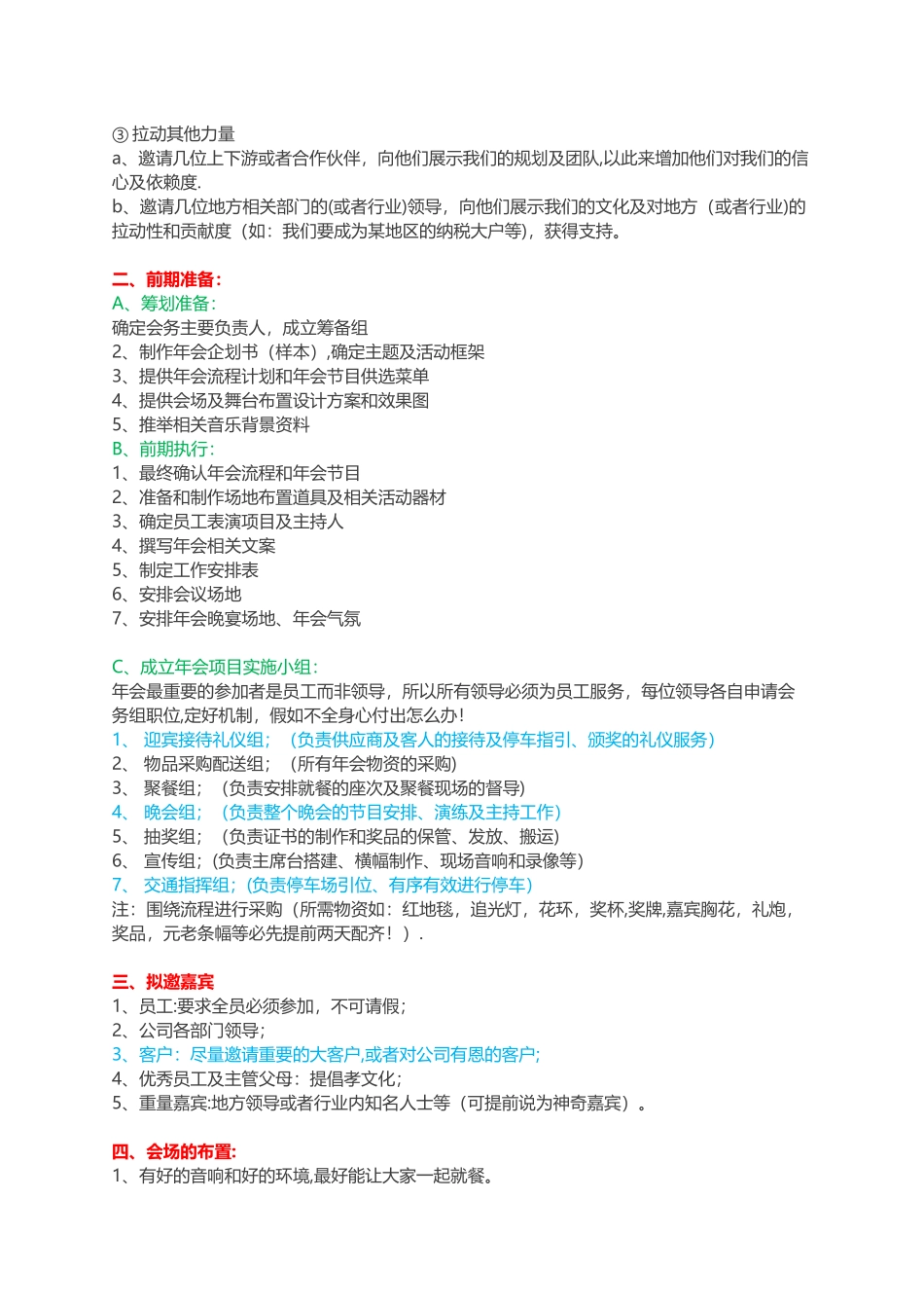 企业年会策划方案_第2页