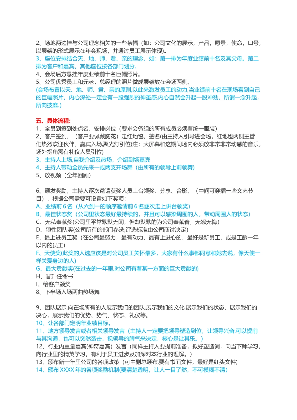 企业年会策划方案_第3页