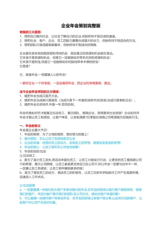 企业年会策划方案