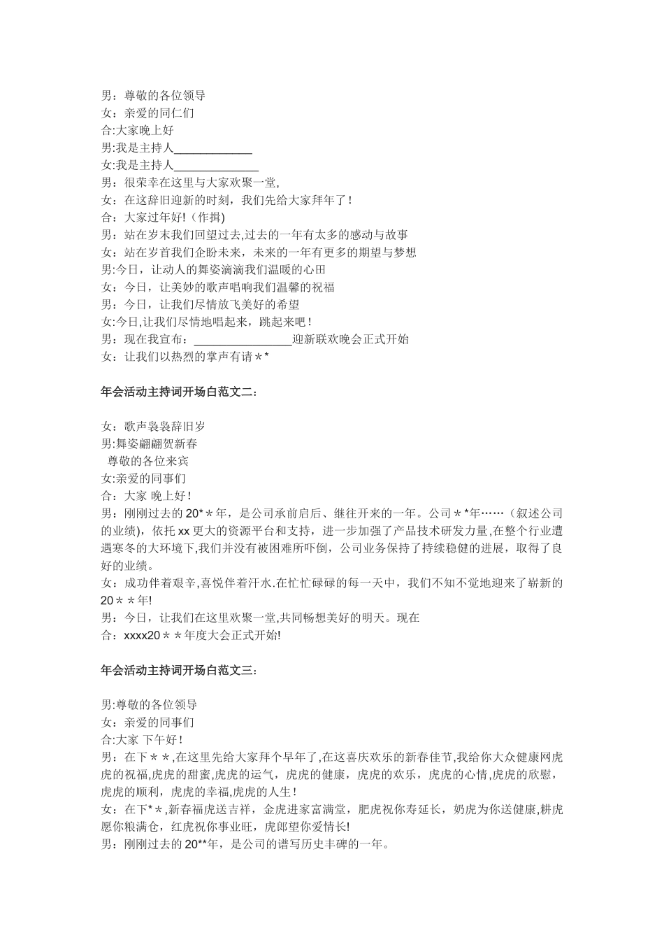 企业年会主持词开场白范文大全_第2页