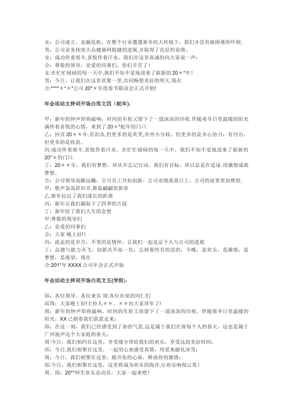 企业年会主持词开场白范文大全_第3页