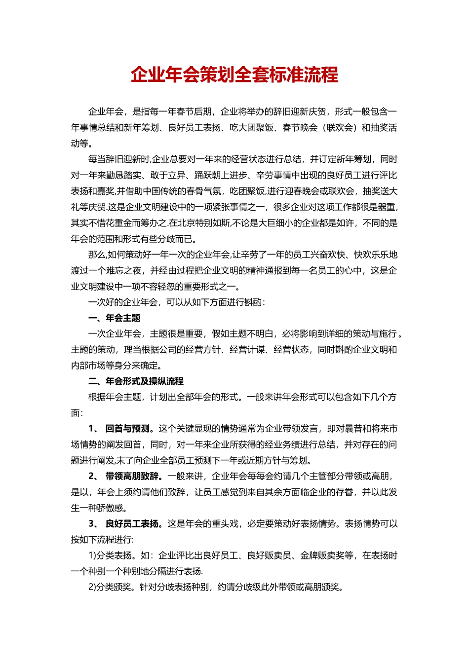 企业年会策划全套标准流程_第1页