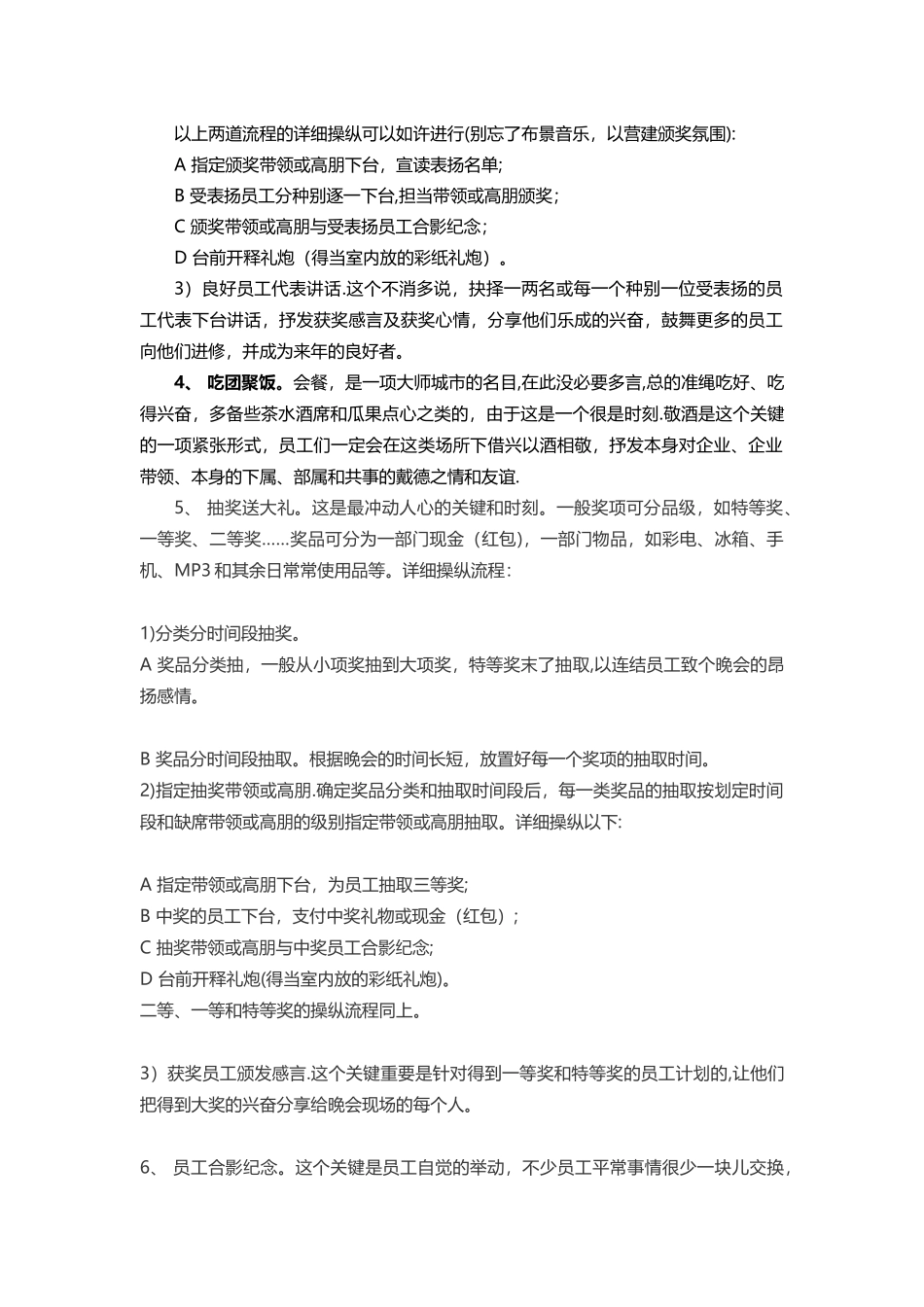 企业年会策划全套标准流程_第2页