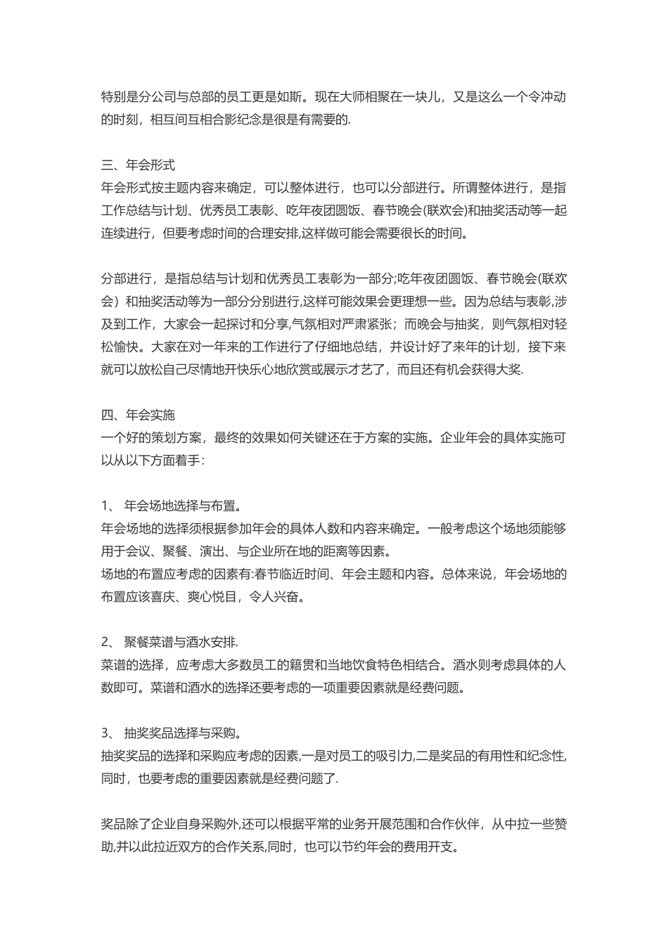 企业年会策划全套标准流程_第3页
