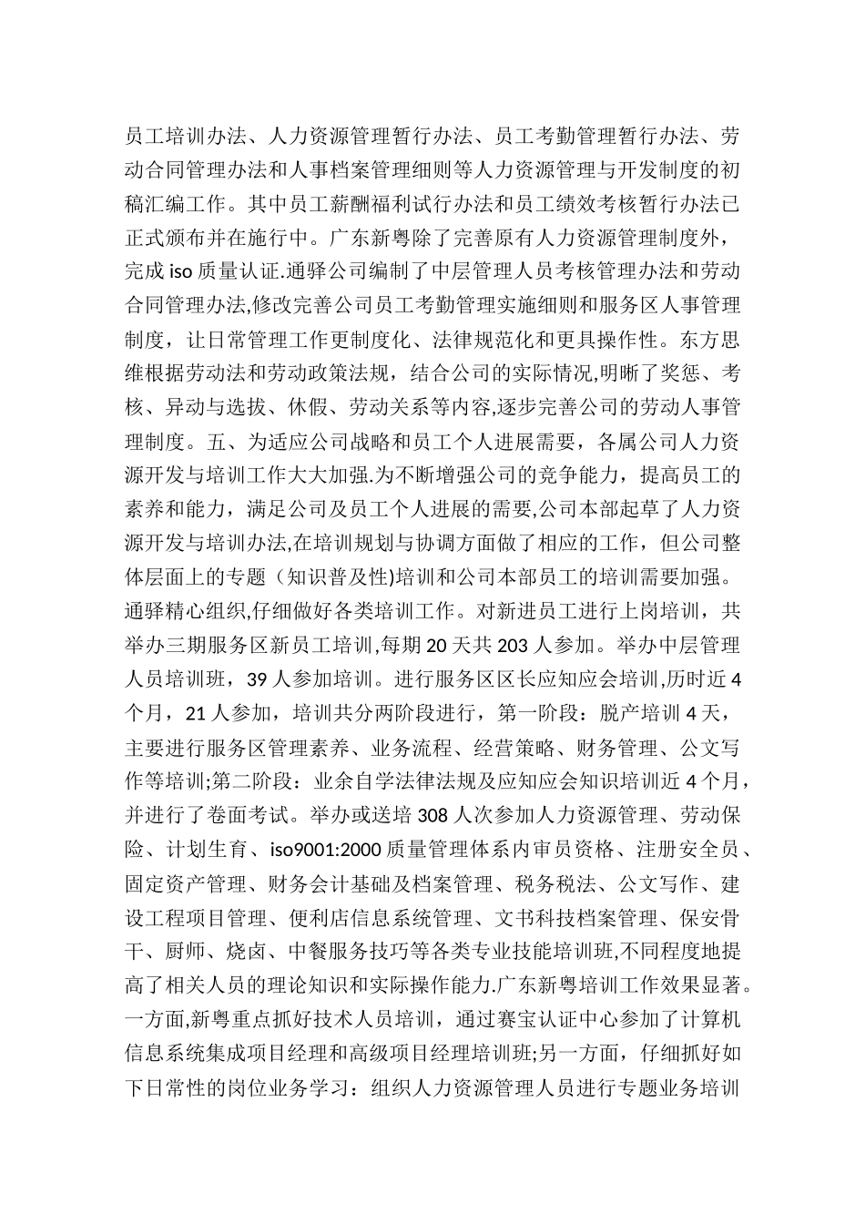 企业年度人力资源部门工作总结_第2页