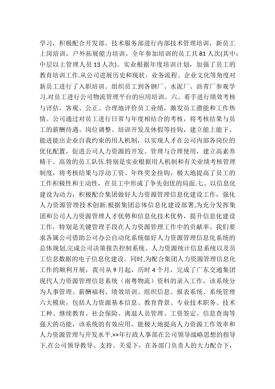 企业年度人力资源部门工作总结_第3页