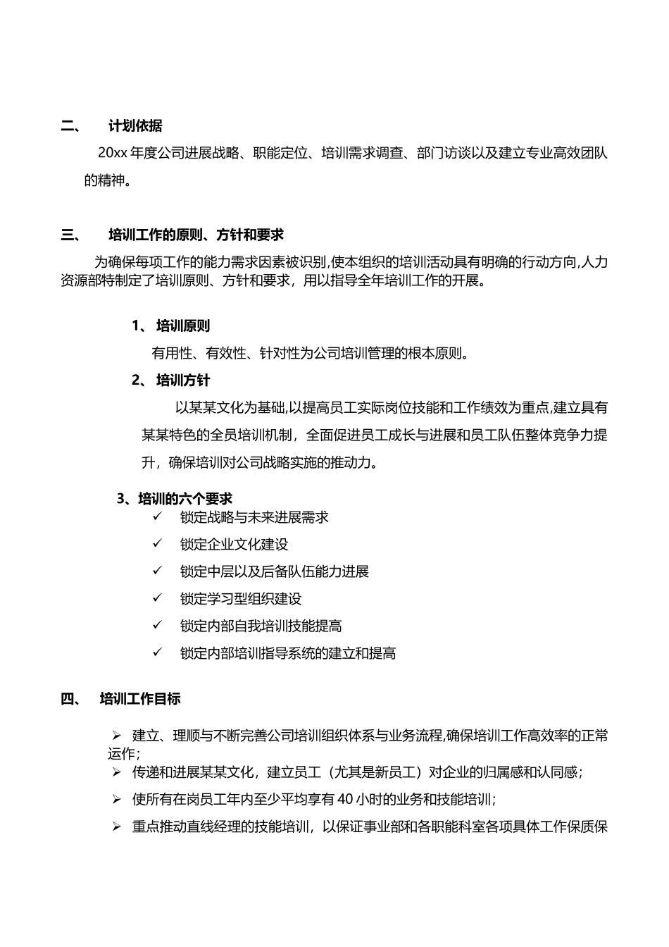 企业年度培训计划_第3页