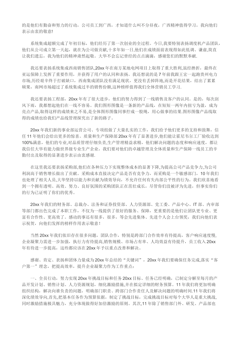 企业年会领导致辞范文_第2页