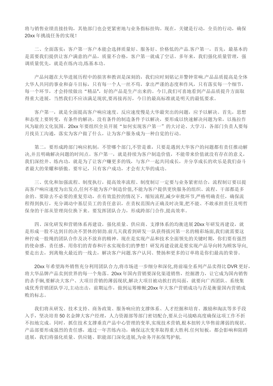 企业年会领导致辞范文_第3页