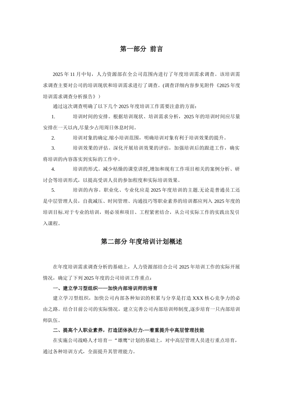 企业年度培训计划方案样本_第3页