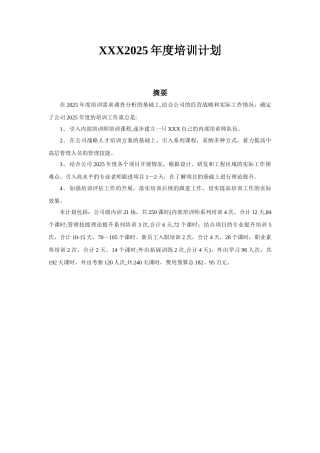 企业年度培训计划方案样本