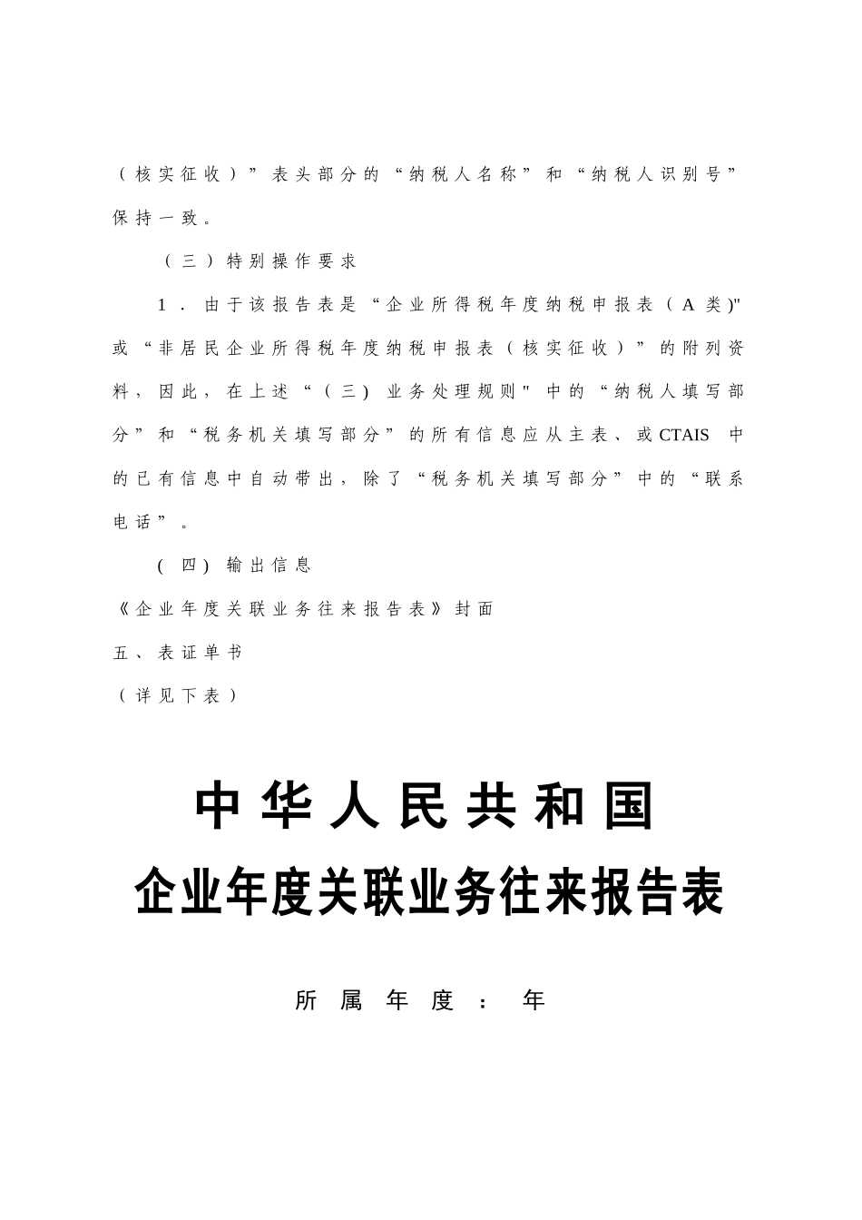 企业年度关联业务往来报告表填表说明_第3页